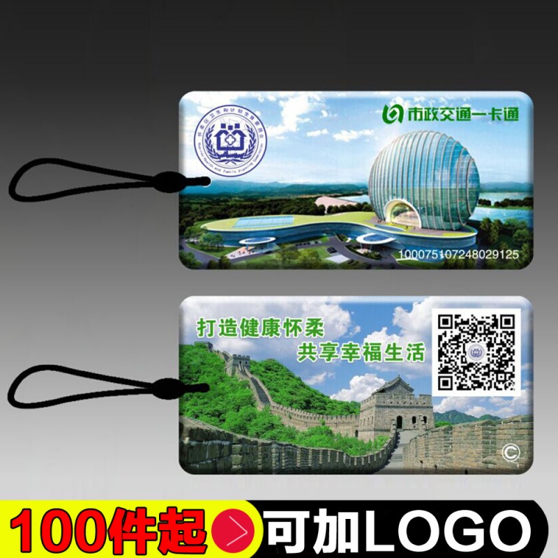 現貨可加LOGO促銷禮品北京迷你公交卡學生公交卡批發・進口・工廠・代買・代購