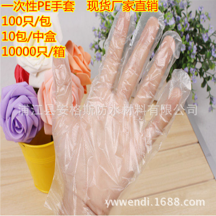 pe手套傢居塑料透明一次性手套食品加厚手套pe薄膜手套100隻裝工廠,批發,進口,代購