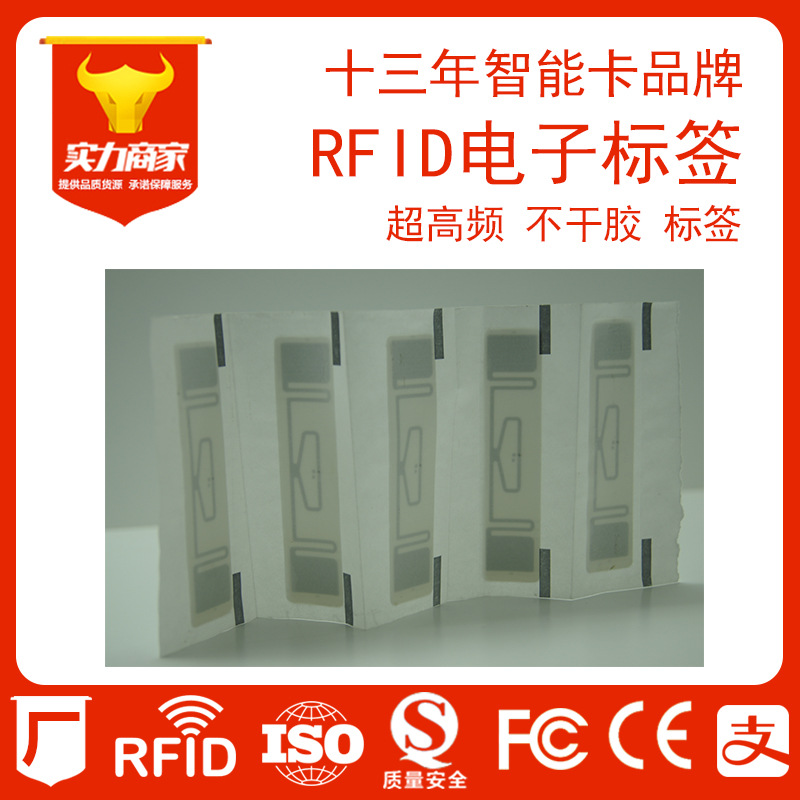 廠傢專業定製不乾膠標簽 RFID 電子標簽 超高頻 不乾膠電子標簽工廠,批發,進口,代購