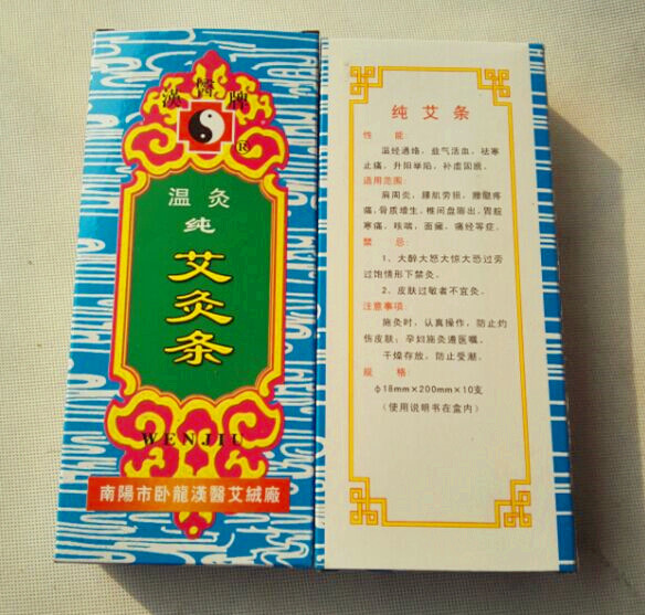 南陽漢醫1:1艾絨溫灸純艾條 純艾灸條 清艾條批發10隻裝批發・進口・工廠・代買・代購