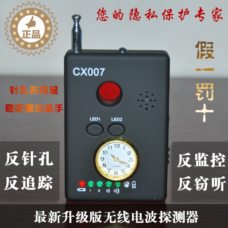 cx007防偷拍反竊聽信號探測器 防偷聽反監聽防移動電源定位器設備工廠,批發,進口,代購