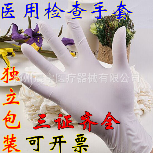 醫用檢查手套 加厚一次性無菌醫用橡膠手套 乳膠手套獨立包裝批發批發・進口・工廠・代買・代購
