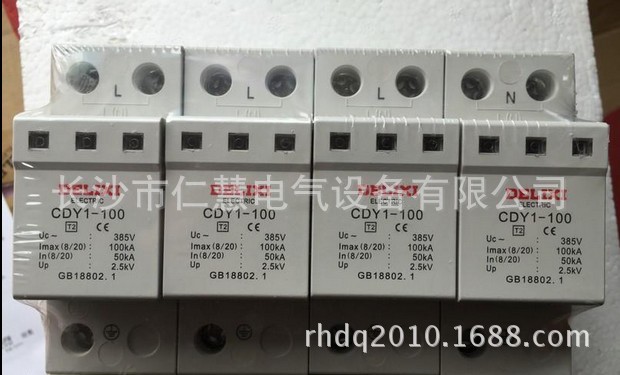 假一賠十批發正品德力西CDY1-100/4P電湧保護器工廠,批發,進口,代購