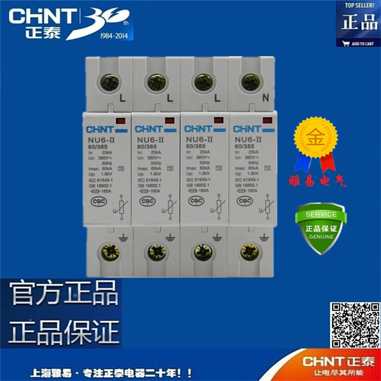 chint正泰 浪湧保護器 NU6-II 4P 100KA系列電湧保護 傢用避雷器工廠,批發,進口,代購