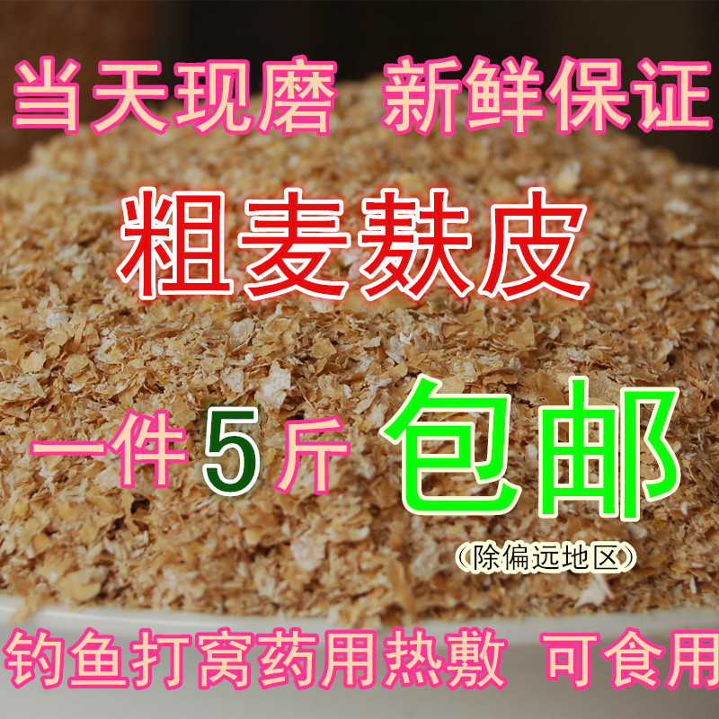 新小麥麩皮 麩子粗麥麩細麥麩 釣魚餌料熱敷雞鴨魚飼料 新鮮麥皮工廠,批發,進口,代購