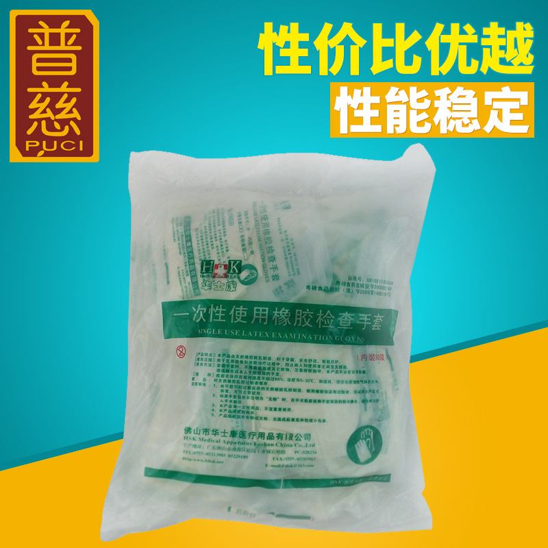 批發華士康一次性使用橡膠手套醫用非滅菌手套檢查手套獨立袋裝工廠,批發,進口,代購