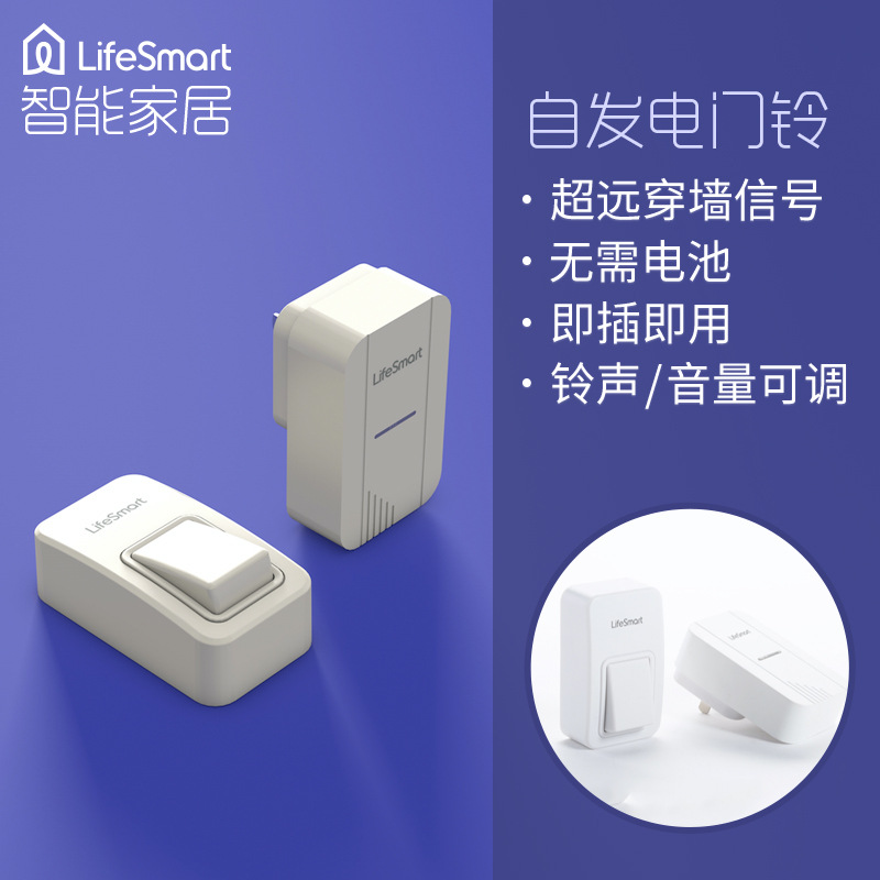 lifesmart自發電無線門鈴永不斷電工廠,批發,進口,代購