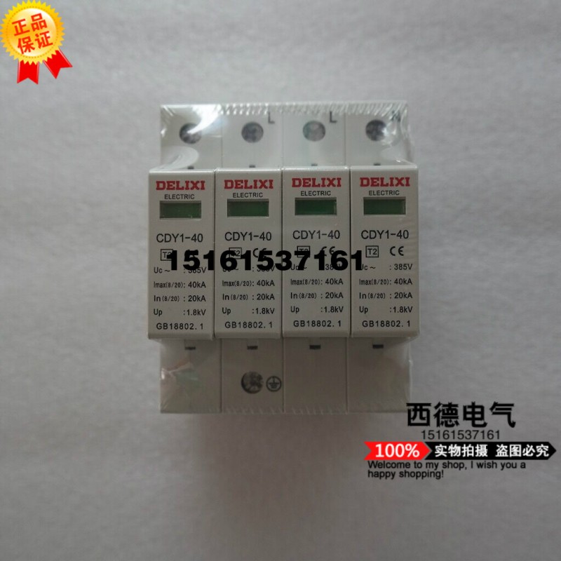 正品德力西防浪湧保護器 避雷器 防雷器開關電湧380V CDY1-4P 40工廠,批發,進口,代購