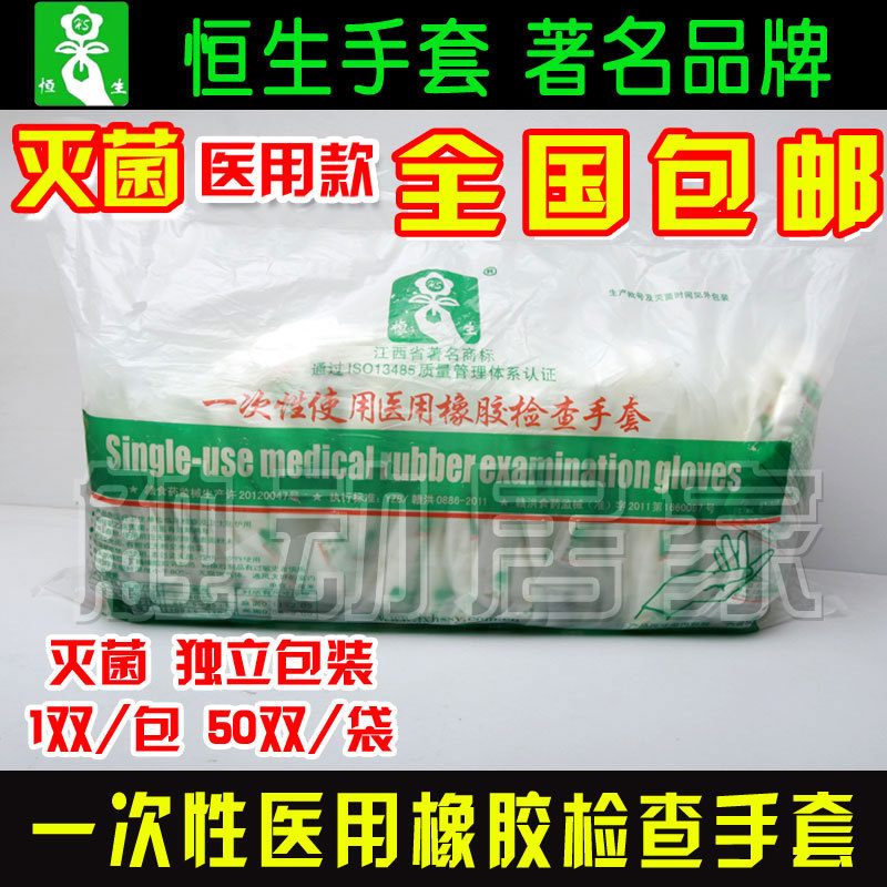 恒生一次性乳膠手套有粉滅菌醫用檢查橡膠手套批發單獨50雙工廠,批發,進口,代購