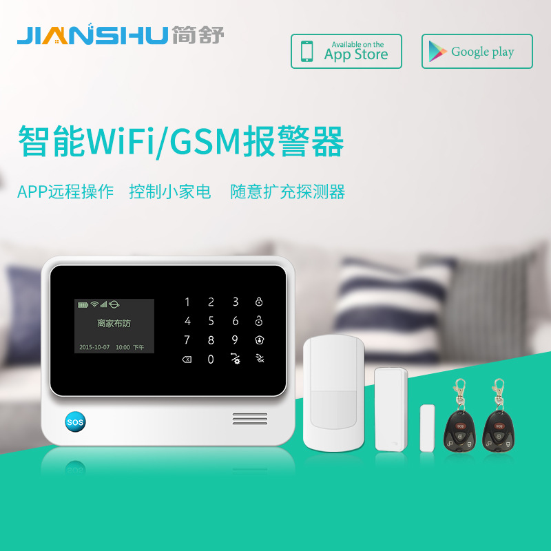 GSM+Wifi防盜報警器 wifi報警器智能傢居報警器智能傢用報警器工廠,批發,進口,代購