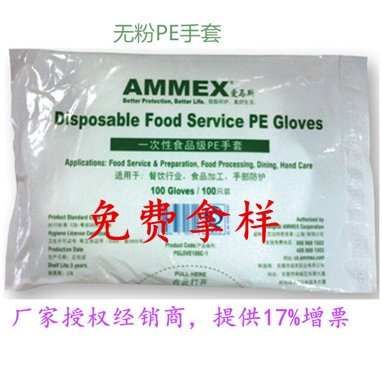 AMMEX愛馬斯 無粉PE手套 一次性食品級PE手套 一次性透明手套工廠,批發,進口,代購