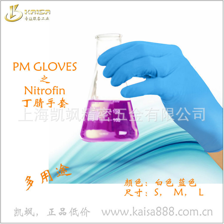 PM GLOVES Nitrofin工業/食品/實驗多用途一次性丁腈手套 藍/白色工廠,批發,進口,代購