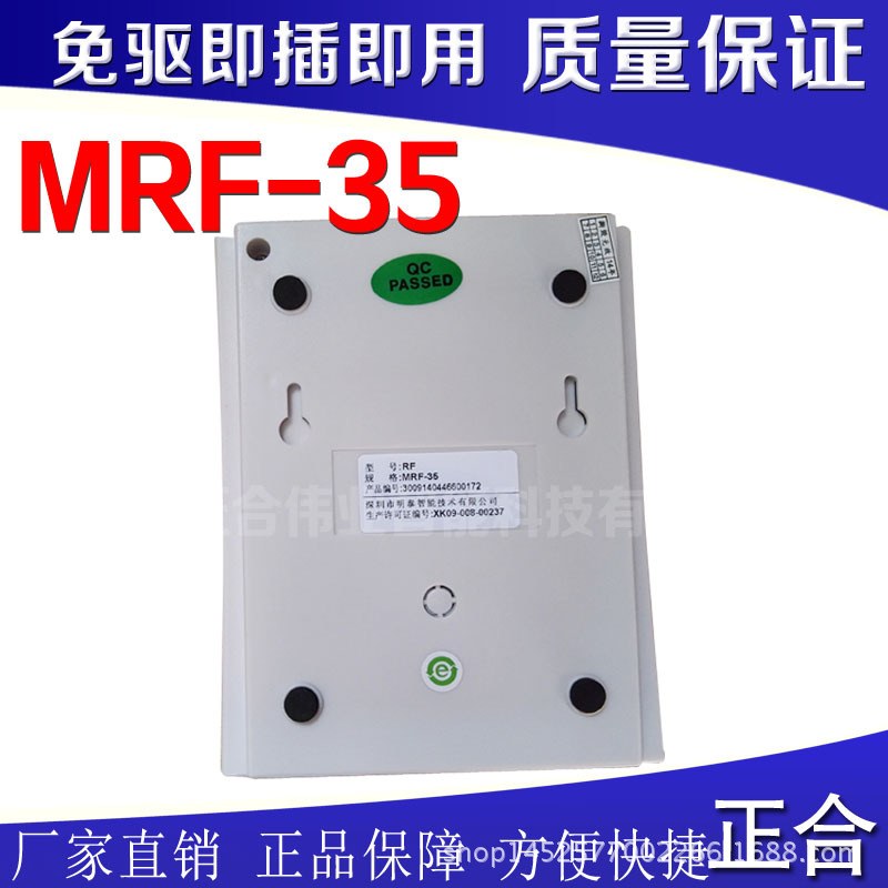 明泰IC卡讀寫器 MRF-35 會員卡刷卡機 明華IC卡讀卡器 ic讀卡器工廠,批發,進口,代購