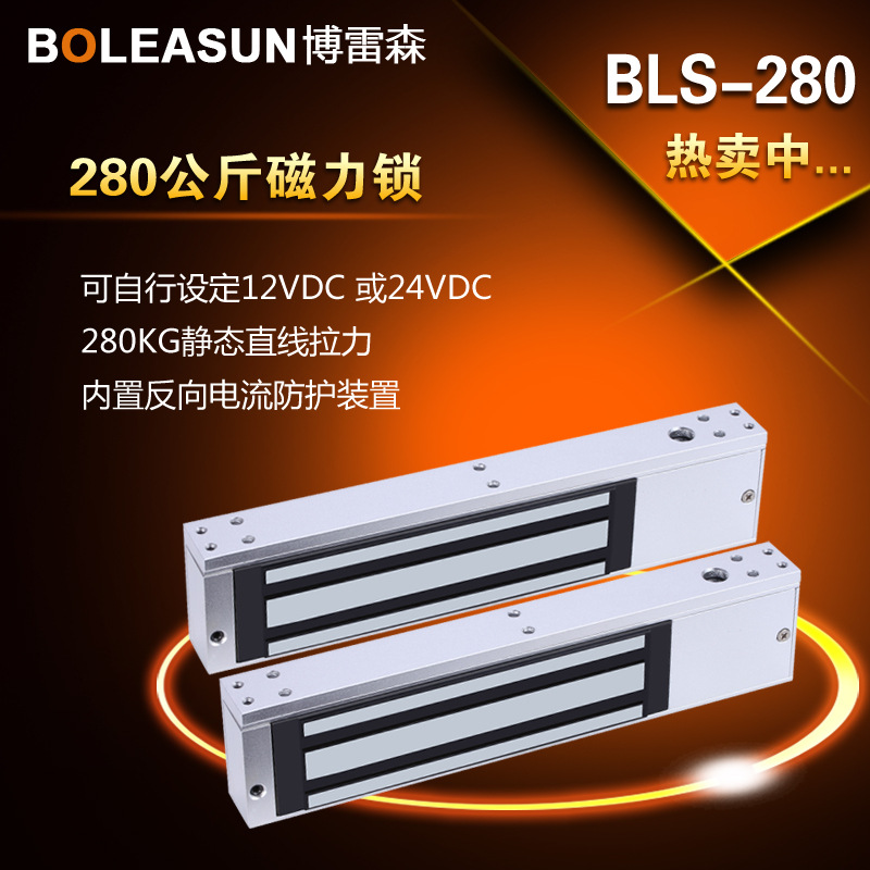 廠傢直銷BLS-280單門磁力鎖 280KG磁力鎖 電磁鎖 門禁磁力鎖工廠,批發,進口,代購