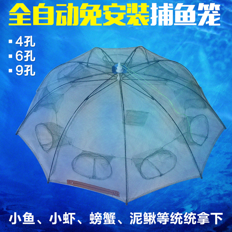 漁護捕魚籠傘狀自動 捕魚捕蝦捕蟹籠折疊捕魚網 漁具批發市場工廠,批發,進口,代購