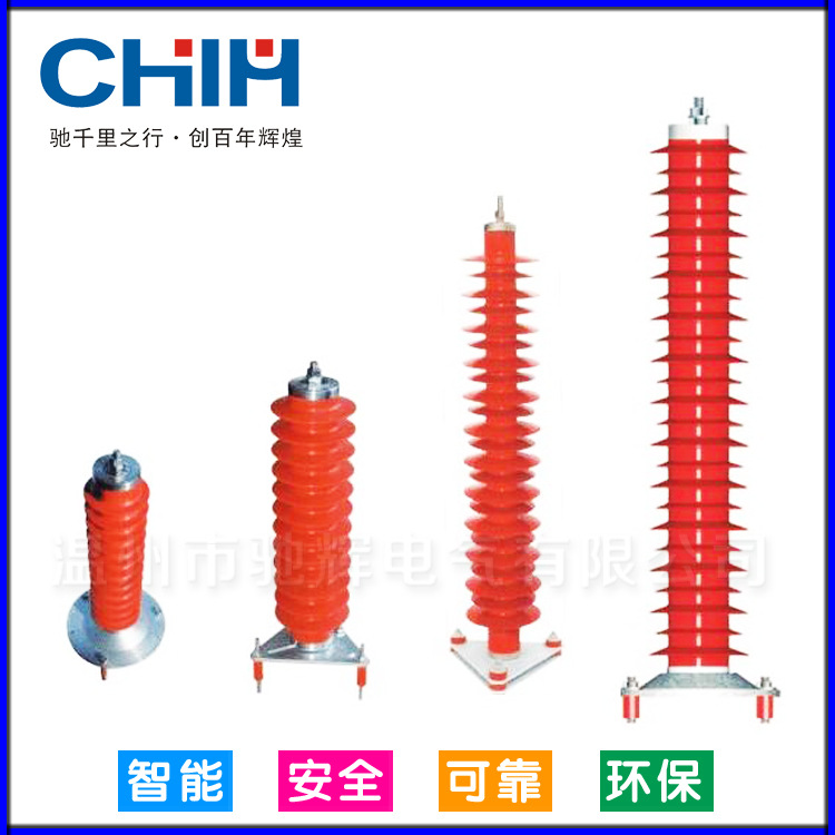 馳輝電氣 HY5WZ-3-6KV電站型避雷器 高壓復合氧化鋅避雷器全新批發・進口・工廠・代買・代購