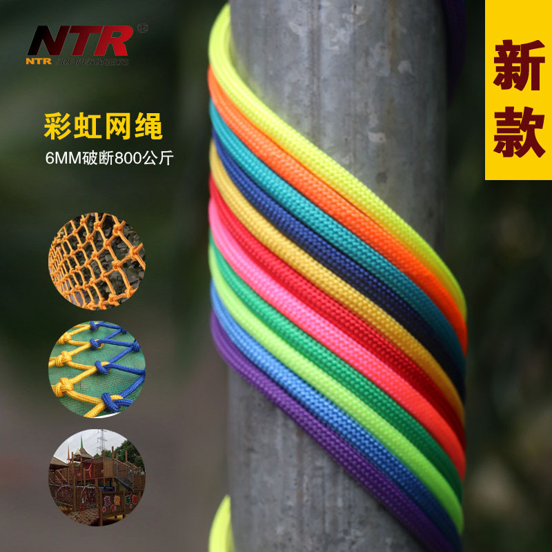 NTR耐特爾 淘氣堡網繩 兒童遊樂場設備專用 滌綸彩虹網繩工廠,批發,進口,代購