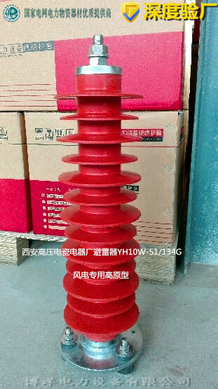 西安高壓35KV復合氧化鋅避雷器、座式懸掛式避雷器YH10W-51/134G工廠,批發,進口,代購