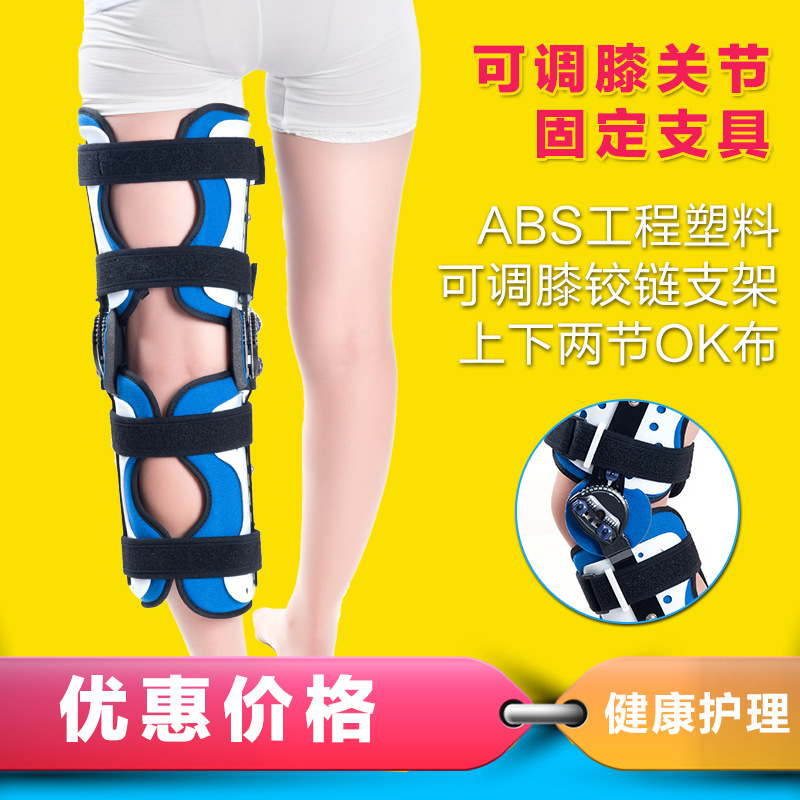 可調膝關節固定支具支架下肢支架膝蓋骨折韌帶撕裂損傷半月板護具批發・進口・工廠・代買・代購