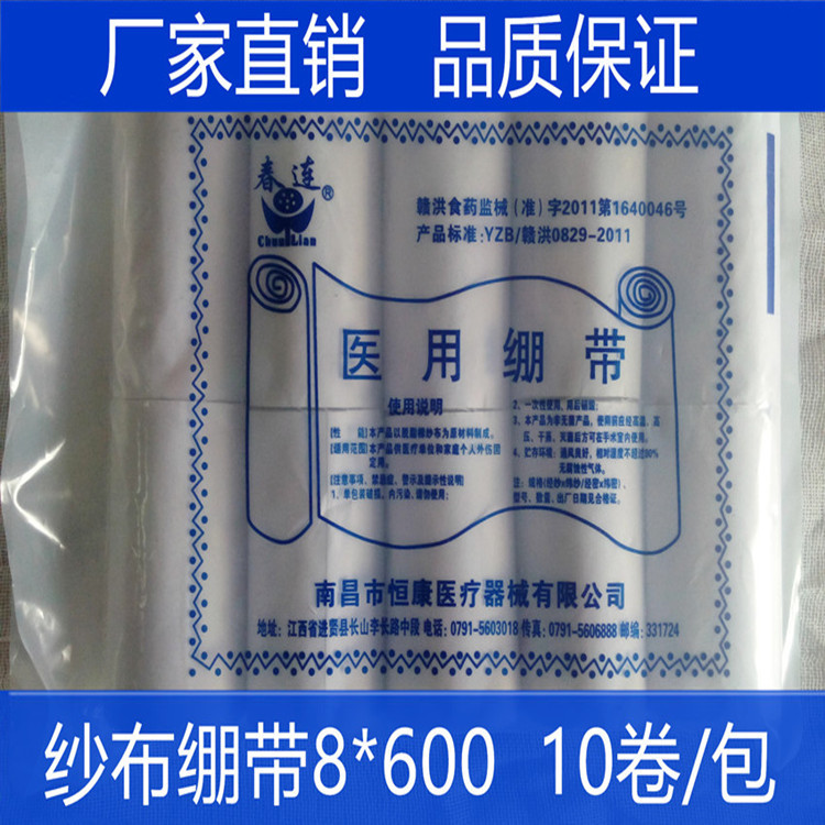 【限時包郵】 廠傢直銷 紗佈繃帶 春連牌 8*600cm  10卷每包批發・進口・工廠・代買・代購