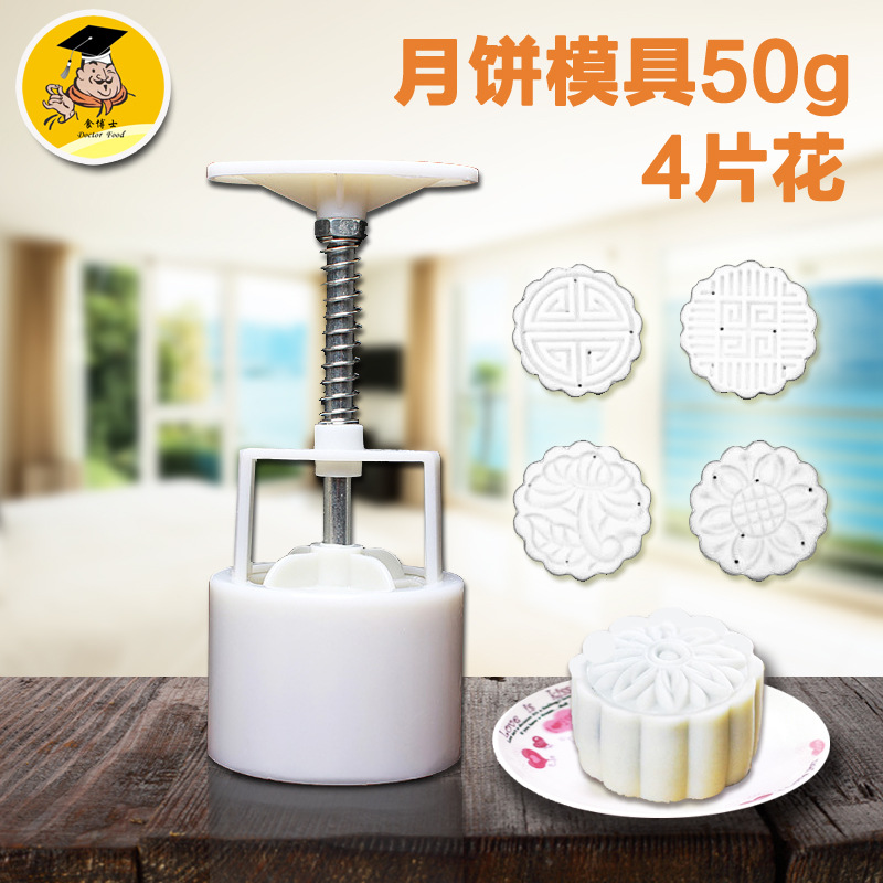 中秋月餅模具 手壓式模具 烘焙diy 冰皮 4件套裝 圓形片花 50g工廠,批發,進口,代購