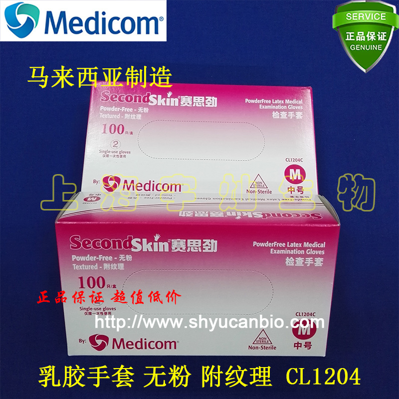 正品 麥迪康medicom Second Skin 一次性 乳膠手套 無粉 輕柔型工廠,批發,進口,代購