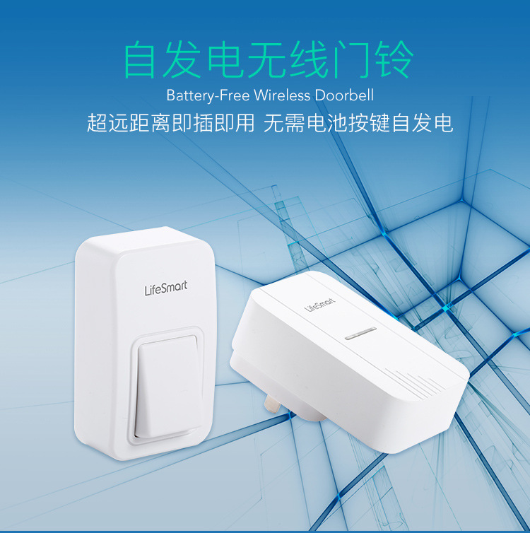 LifeSmart智能傢居 無線自發電遠距離門鈴老人呼叫器一拖一工廠,批發,進口,代購