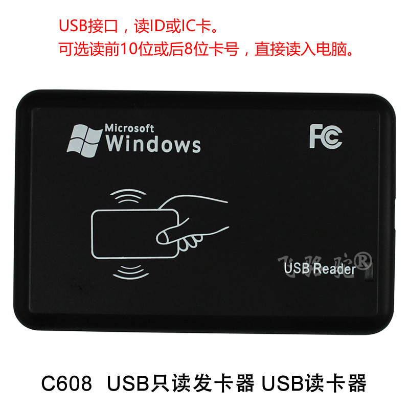 USB門禁發卡器 USB門禁讀卡器 隻讀型 ID IC 後八位 前十位可選工廠,批發,進口,代購