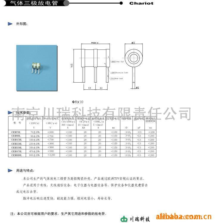 供應氣體三極放電管 8X10直角彎角(圖)工廠,批發,進口,代購