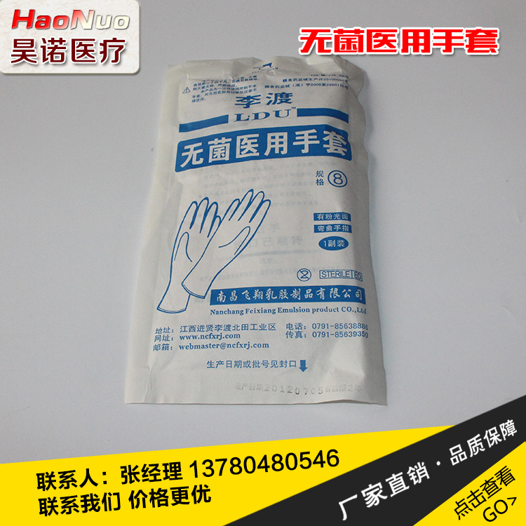 加厚一次性乳膠手套   醫用手術橡膠手套 李渡無菌乳膠手套工廠,批發,進口,代購