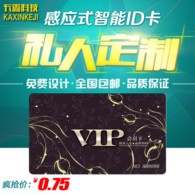 會員卡製作VIP卡定製PVC卡門禁卡積分卡ID卡芯片卡感應卡工廠,批發,進口,代購