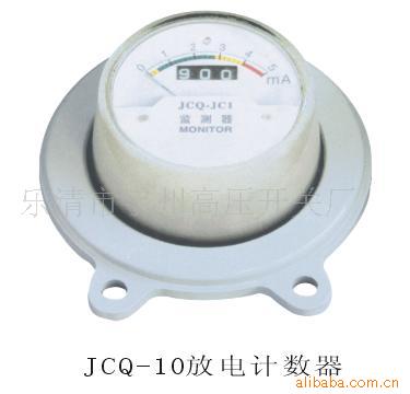 供應JCQ-10型避雷器用監測器批發・進口・工廠・代買・代購
