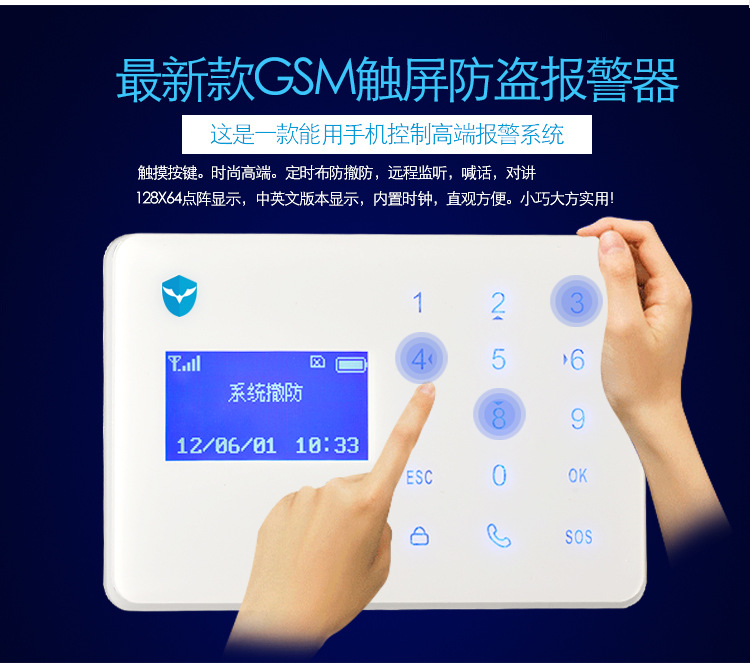 GSM防盜報警器 傢用防盜器 報警器工廠,批發,進口,代購