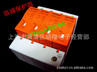 SPD 上海雷源 浪湧保護器 防雷器LYD1-C/4P 20-40KA 電湧 避雷批發・進口・工廠・代買・代購