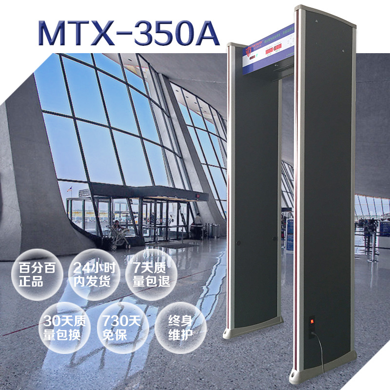 最新款MTX350A金屬探測安檢門 工廠酒吧機場安全安檢探測門批發・進口・工廠・代買・代購