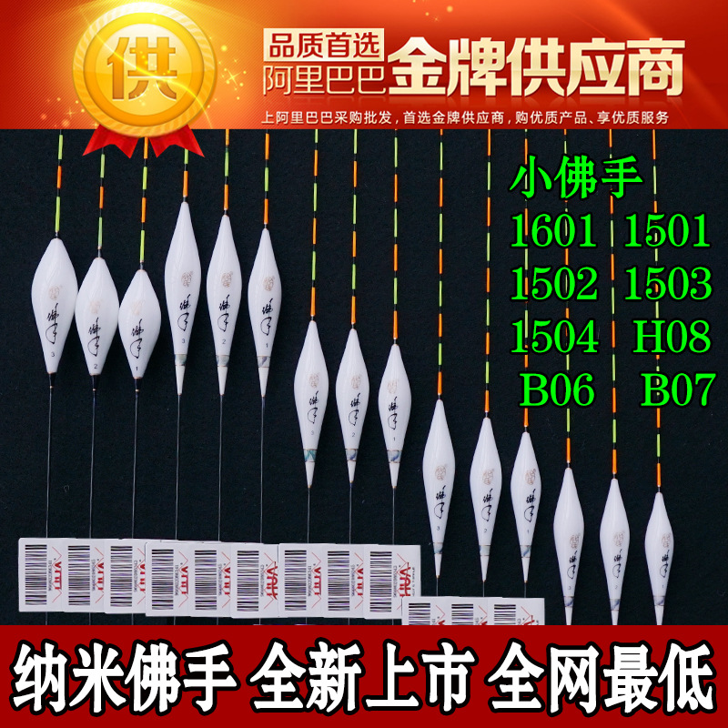 化氏 納米不吃水佛手1501 B06 B07 H08 扁尾1601魚漂浮漂漁具釣具工廠,批發,進口,代購