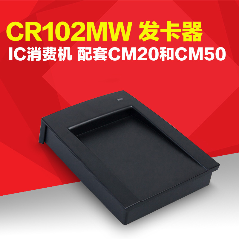 中控cr10mw消費機發卡器 CM20 CM30 CM50 CM60 IC卡售飯機讀卡批發・進口・工廠・代買・代購