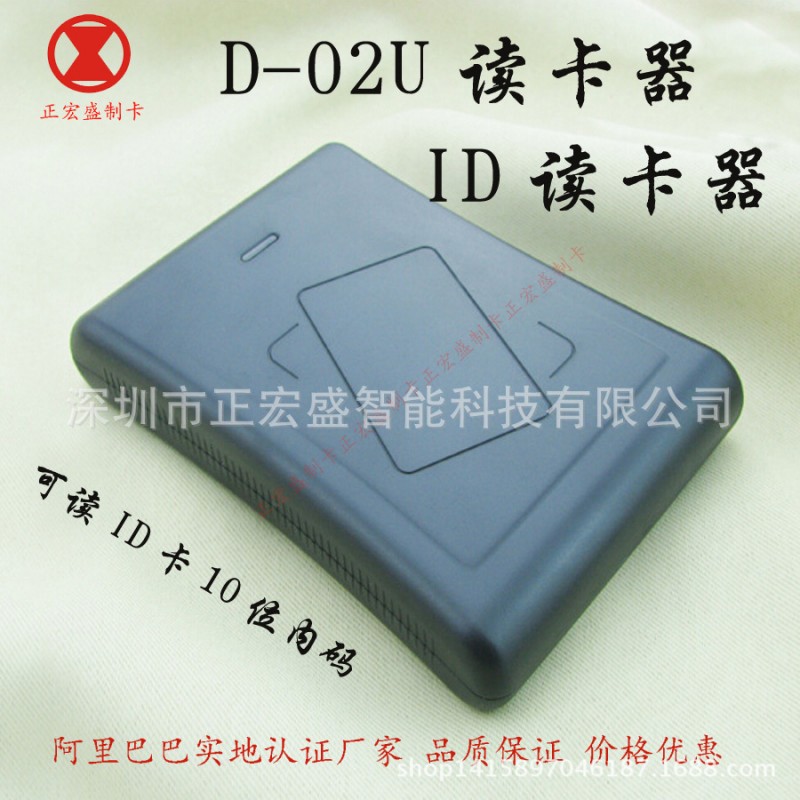 ID讀卡器門禁讀卡機感應式讀卡器D-02U讀卡器ID卡內碼讀卡器工廠,批發,進口,代購