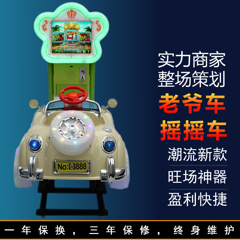 2016新款老爺車兒童搖搖車投幣車遊戲機 電動搖擺機電玩設備廠傢批發・進口・工廠・代買・代購