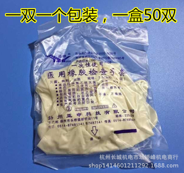 一次性無菌醫用橡膠檢查手套 乳膠手套 食品實驗室牙科防護手套批發・進口・工廠・代買・代購