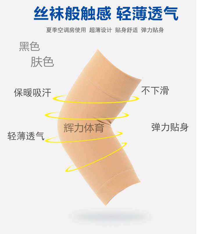 廠傢直銷夏季超薄護肘籃球羽毛球排球運動護臂醫用彈力襪一件代發工廠,批發,進口,代購