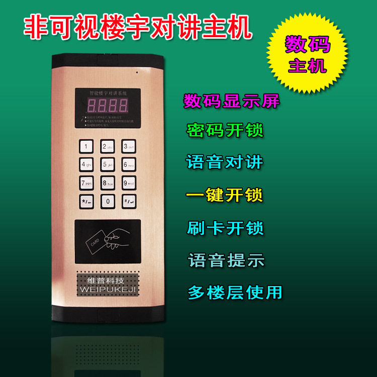 非可視樓宇對講主機 對講門鈴 樓宇對講門禁 可選刷卡功能工廠,批發,進口,代購