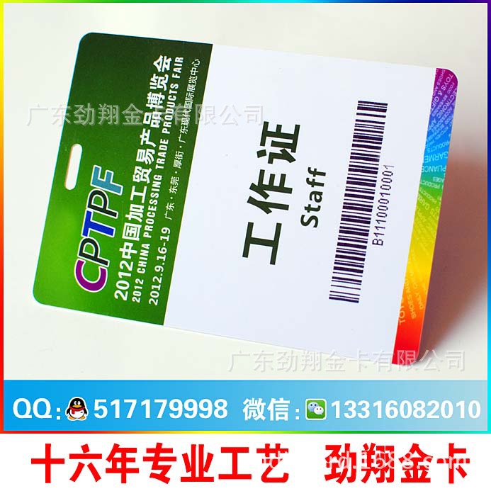 廣東卡廠PVC人像卡 工作人員證 定做代表證 出席證製作參觀證批發・進口・工廠・代買・代購