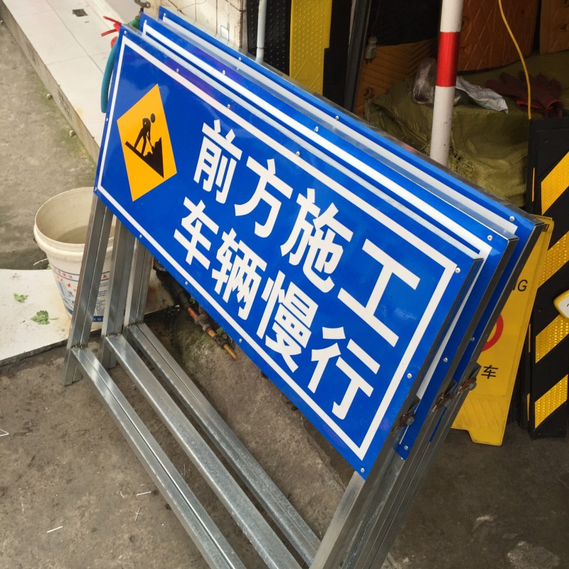 前方道路施工架交通安全標志警示牌工程告示牌導向反光指示牌訂做批發・進口・工廠・代買・代購