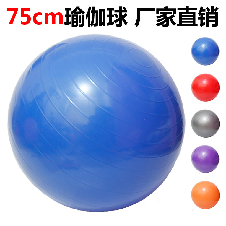 75cm瑜伽球加厚防爆椅健身球助產球性愛球跳跳球瑜伽球可定製定做批發・進口・工廠・代買・代購