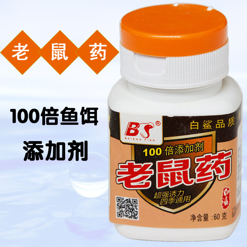 正品白鯊老鼠藥 釣魚餌專業添加劑 60克 40瓶/件 漁具餌料批發批發・進口・工廠・代買・代購