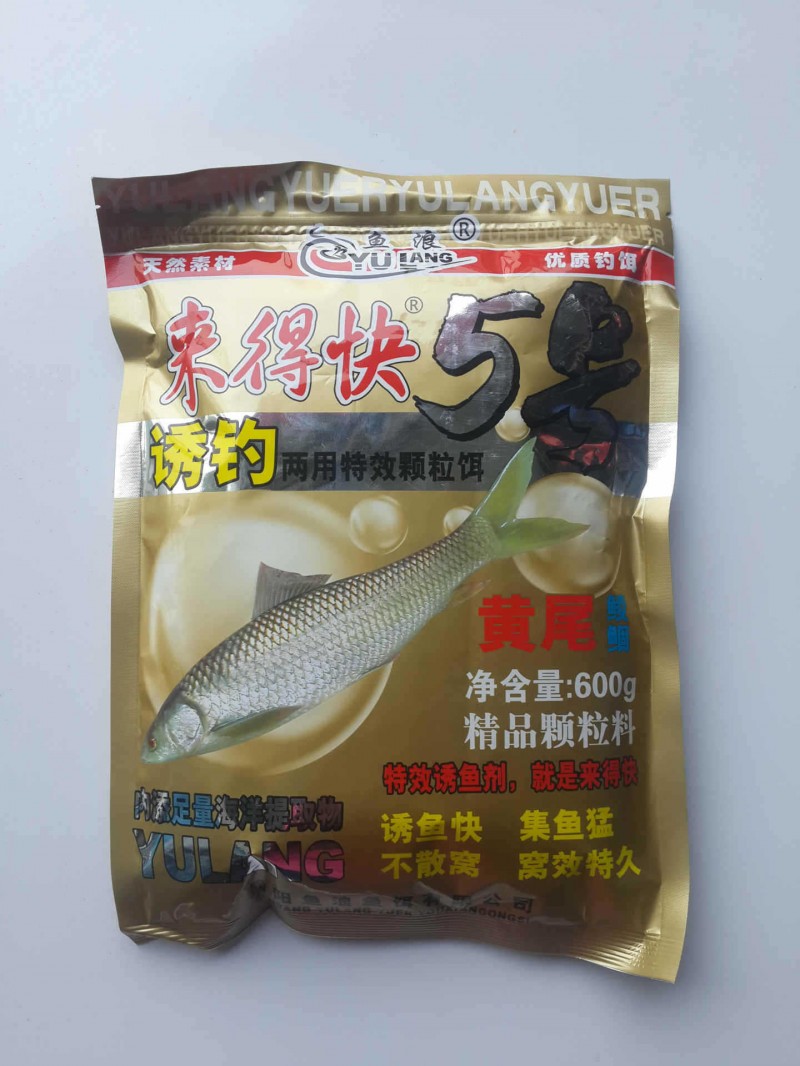 簡陽魚浪來得快5號專釣翹嘴顆粒 誘釣兩用特效窩子料精品600g魚餌工廠,批發,進口,代購