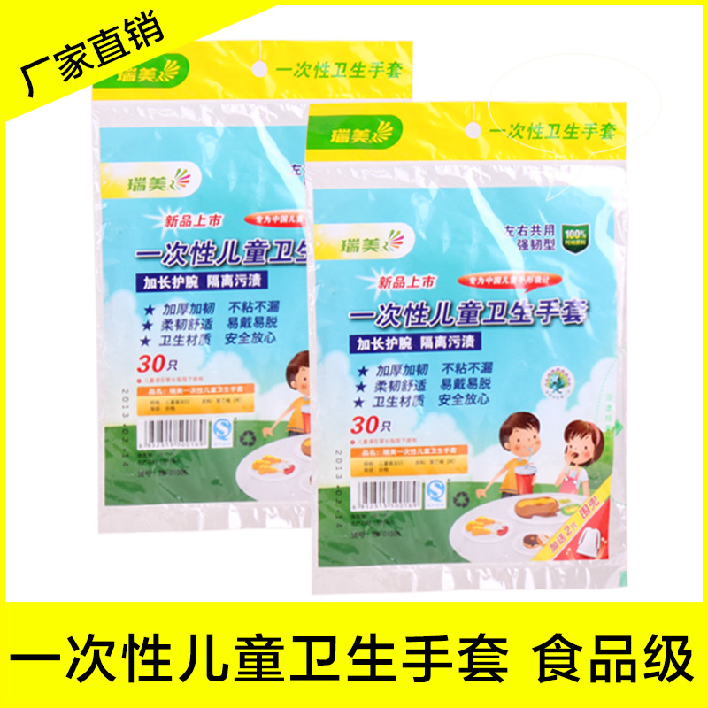 一次性兒童手套 PE手套 食品級 兒童防護手套 小孩專用 進餐手工工廠,批發,進口,代購