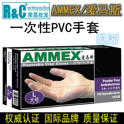 愛馬斯手套AMMEX 原裝進口 一次性PVC手套 無粉光麵透明食品級工廠,批發,進口,代購