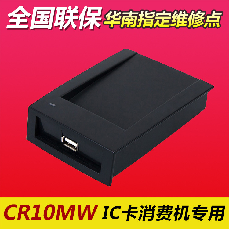 廣州供應中控CR10MW發卡器 消費機專用工廠,批發,進口,代購